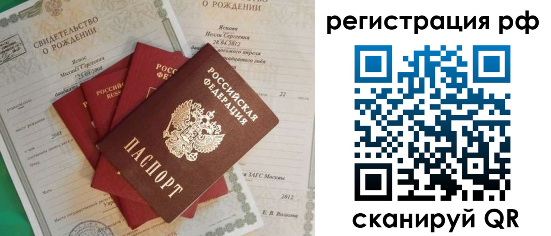 прописка ребенка в Ершове