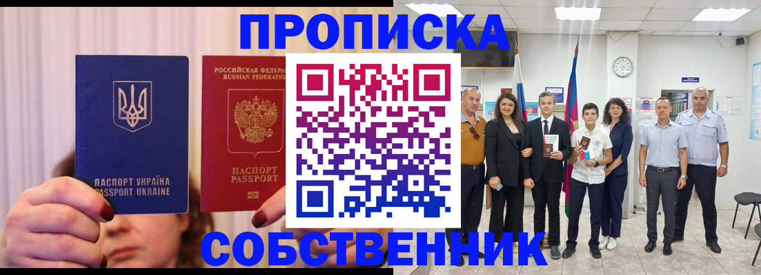 прописка законно в Ершове