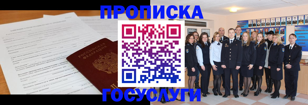 купить прописку в Ершове